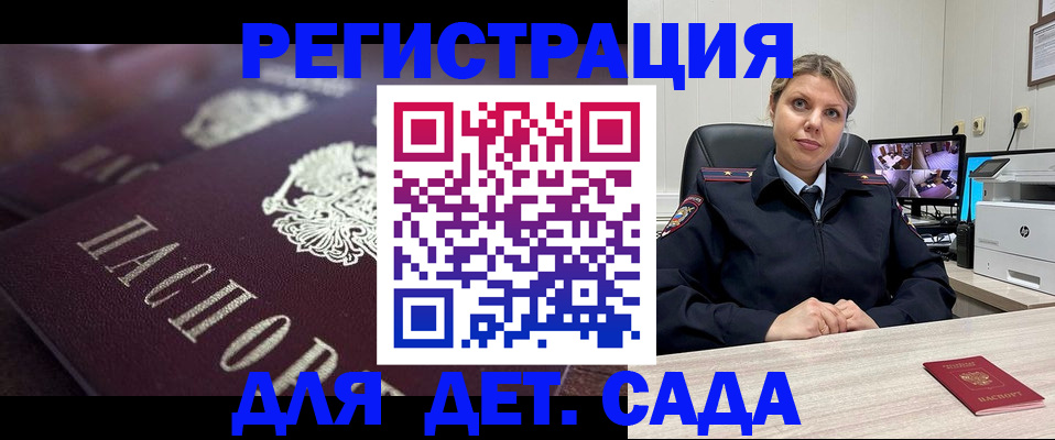 регистрация для дет. сада в Нюрбе