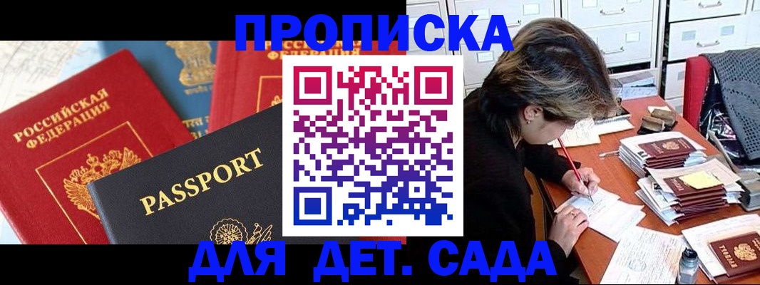 прописка 2025 в Нюрбе